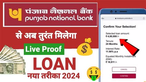 Pnb Personal Loan Kaise Le Pnb Personal Loan Punjab National Bank Se Loan Kaise Le Online