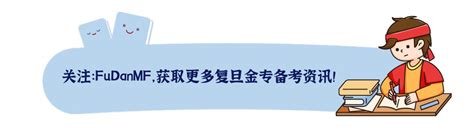 2022复旦大学431金融学综合简答、计算、论述题题源汇总 知乎