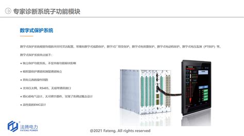 数字式保护系统法腾电力装备江苏有限公司