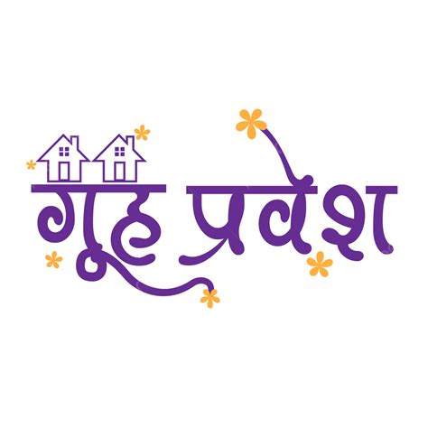 Grah Pravesh Vector Clipart Aquecimento Da Casa Png Vetor Grah
