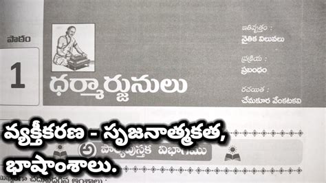 9th class Telugu 1 ధరమరజనల lesson Question and Answers All