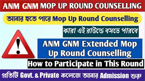 আবার হবে Anm Gnm Counselling খুব খুশির খবর সকলের জন্য Anm Gnm