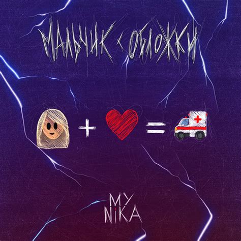 Мальчик с обложки Song Download: Мальчик с обложки MP3 Russian Song ...
