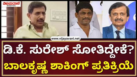 Hc Balakrishna About Dk Suresh