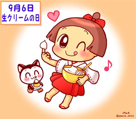 今日は何の日 9月6日 生クリームの日 自然と健康が五感の感動を呼ぶ 楽天ブログ