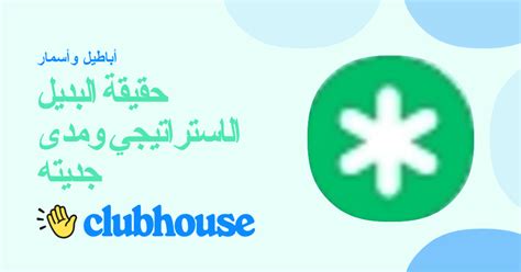 Join حقيقة البديل الاستراتيجي ومدى جديته