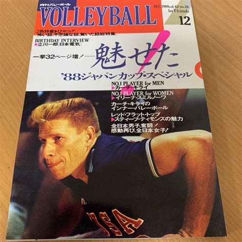 月刊 バレーボール 1988年 12月号バレーボール｜売買されたオークション情報、yahooの商品情報をアーカイブ公開 オークファン