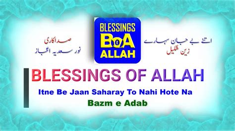 itne  jaan saharay  nahi hote na  zain shakeel bazm  adab