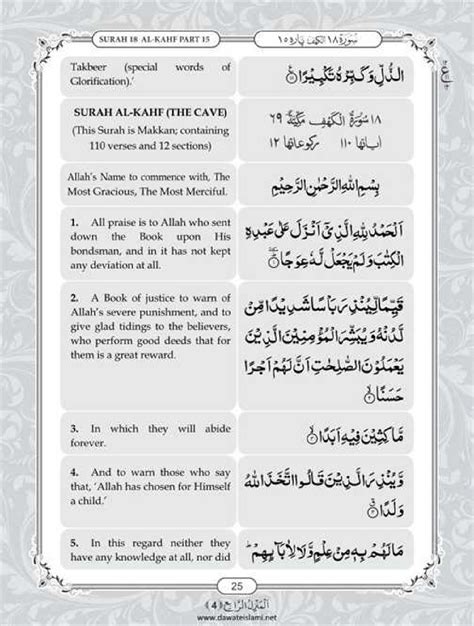 Read Surah Al Kahf With English Translation Quran O Sunnat 45 Off