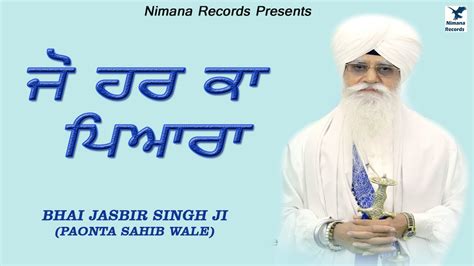 Jasbir Singh Ji Khalsa Jo Har Ka Pyara Shabad Gurbani YouTube