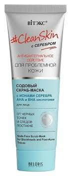 Содовый скраб-маска для лица с ионами серебра АНА и ВНА кислотами ...