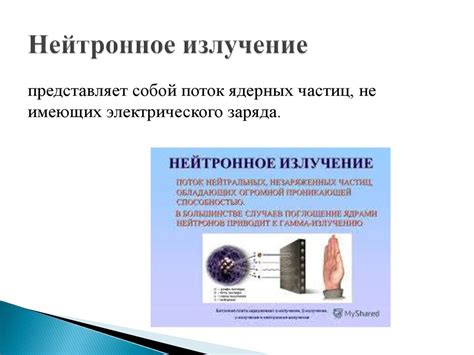 Характеристика нейтронов - презентация онлайн