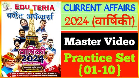 EDU TERIA Master Video 2024 EDU TERIA वरषकक 2024 Set 01 to 10