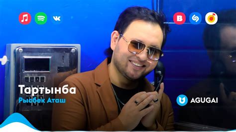 Рысбек Аташ - Тартынба - YouTube