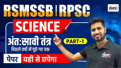 Rsmssb Science Previous Year Question Paper Endocrine System Rpsc