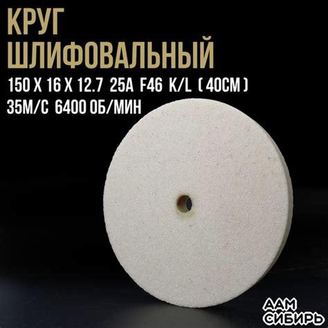 Диск, Круг для точильного станка 150х16х12,7 25А F46 купить на OZON по ...
