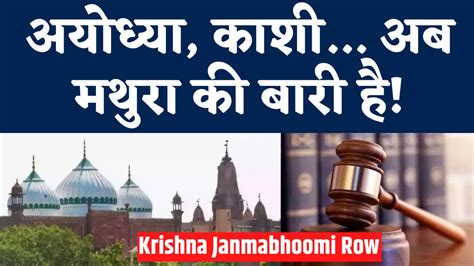 Shri Krishna Janmabhoomi Temple Controversy Survey Of Shahi Idgah