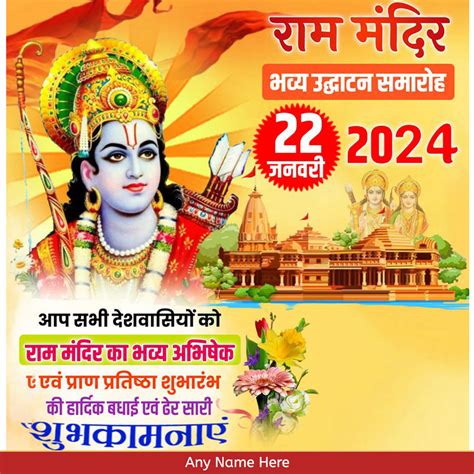 Ram Mandir Pran Pratishtha Ki Hardik Shubhkamnaye With Name