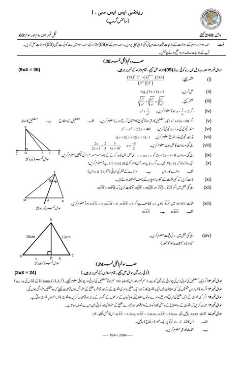 Federal Board Maths Paper Class Fbise Lo Result