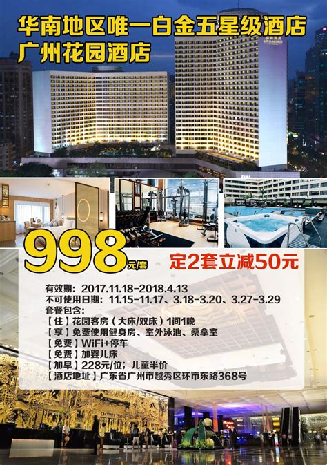 定2套立减50元！住花园客房免费使用健身房室外泳池桑拿室~华南地区唯一白金五星级酒店！