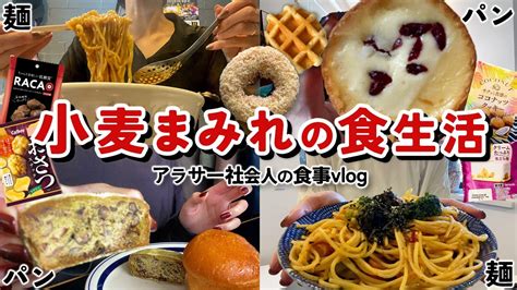 【食事vlog】金無いし暑いけど食欲だけは全く落ちないアラサー社会人のリアルな食生活 Youtube