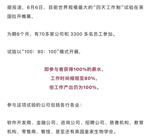 老司机 On Twitter 8月开始！澳洲多公司试行4天工作制！1周只上4天班！工资不变！多个行业开始跟进！员工 超爽的！ 中国企业无