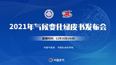 中国气象局11月新闻发布会