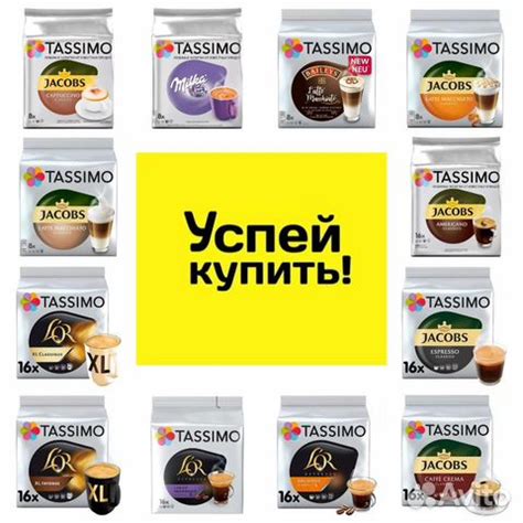 Оригинальные Капсулы Tassimo в Москве, цена 285 руб. | Объявления о ...