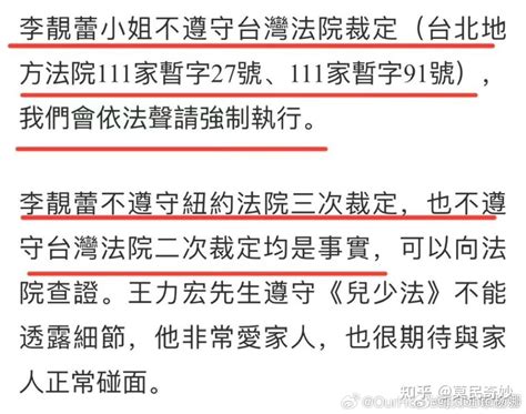 王力宏方申请强制执行李靓蕾，该事件的具体情况是什么？ 知乎