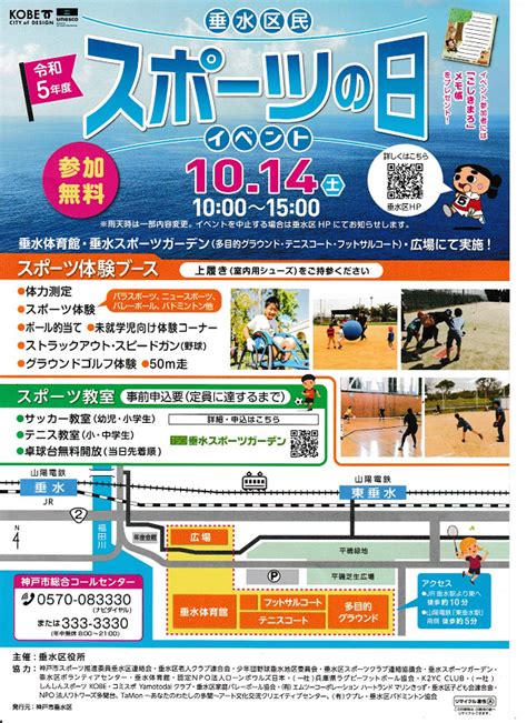 垂水区民 スポーツの日イベント 2023年10月14日土 ～垂水スポーツガーデン 神戸垂水おもちゃ箱