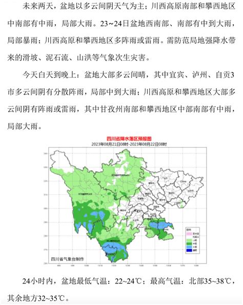 水利部和中国气象局发布橙色山洪灾害气象预警，涉及四川这些地区 早读四川澎湃号·媒体澎湃新闻 The Paper