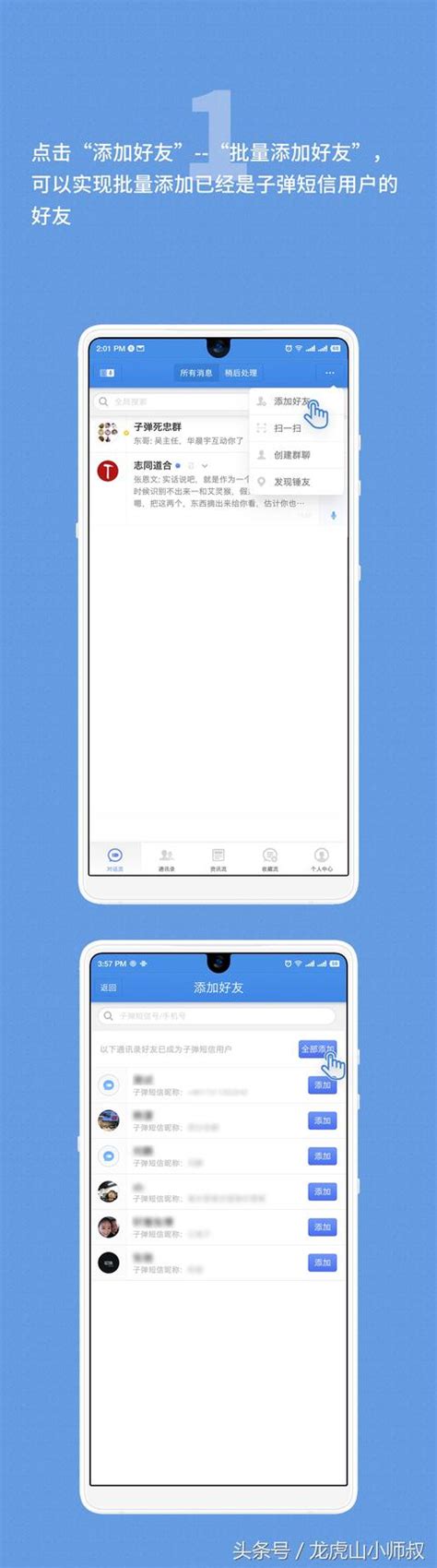 新加入子彈短訊的用戶，還沒有好友怎麼辦？2招帶你解決問題 每日頭條