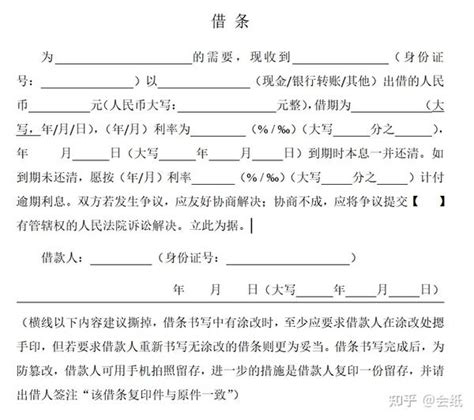 借条怎么写比较稳妥 知乎