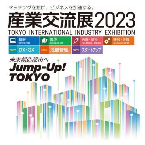 【産業交流展2023】出展のお知らせ イデア・コンサルティング京都