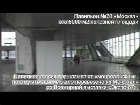 Большой Город - ВВЦ, Павильон №70 "Москва" - YouTube