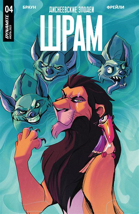 Комикс Диснеевские злодеи: Шрам / Disney Villains: Scar читать на ...