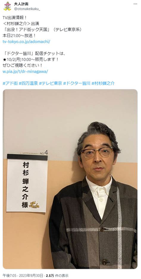 村杉蝉之介「有罪判決」で大人計画への影響 今夏上演される松尾スズキの代表作はどうなる（写真9） デイリー新潮