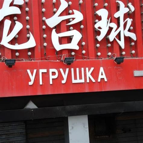 Китай фабрика мира, Фабрика мира в Китае
