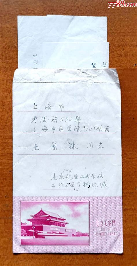 1960年北京寄上海实寄封，贴普8甲冶金工人8分邮票，“北京天安门”雕刻版信封信封实寄封作品欣赏收藏价值7788字画网