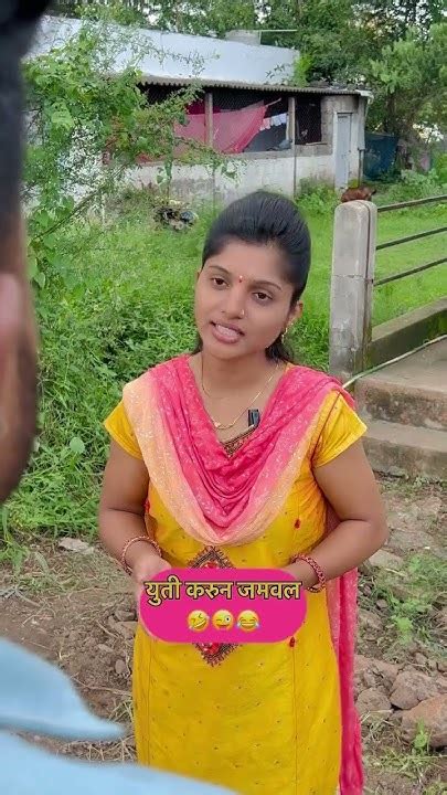 माझी लाडकी बहिण😂 शेवटी बघा 🤣😜 Comedy Funny Shorts Short