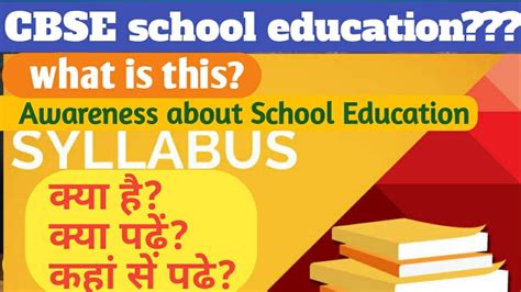 Cbse School Education Related All Doubt Clear।awareness About School Education Doubt Clear Kar