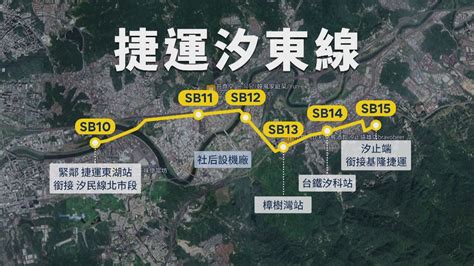 汐止人等20年！捷運汐東線核定 估9年半完工