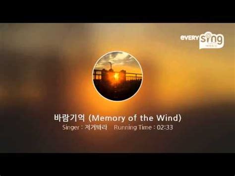 everysing 바람기억 Memory of the Wind YouTube