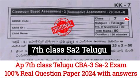 Ap 7th Class Telugu Sa2 Exam 💯real Question Paper 2024 7th Class Sa2 Telugu Question Paper 2024