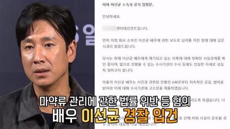 모닝와이드 3부 배우 이선균 마약 투약 혐의 입건 Sbs