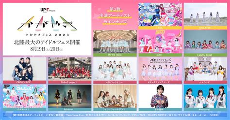 宮本佳林、つばきファクトリーら15組！北陸最大のアイドルフェス「かがやきフェス2023」第2弾出演アーティスト発表 蜜柑通信