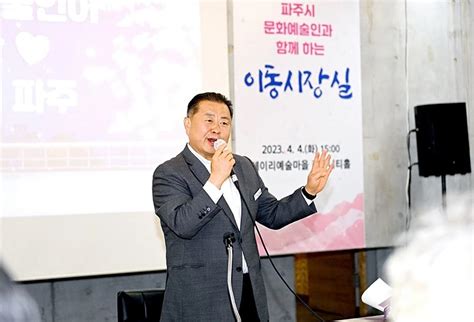 김경일 파주시장 문화예술인과 함께하는 이동시장실 운영 위키트리