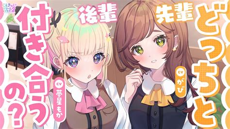 【がび×夢星もか】♡ホテルの従業員の先輩後輩が俺のことを取り合ってきて、、【こえきゅんドリームコラボ2】 Youtube