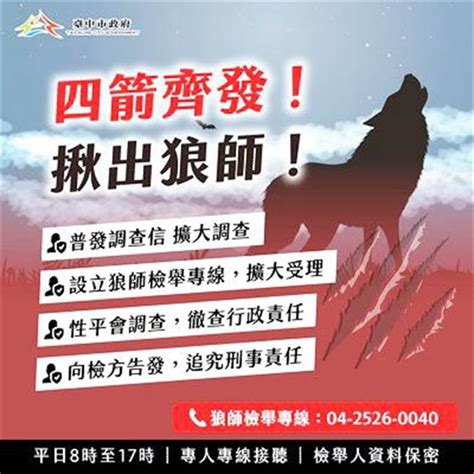 台中狼師案風暴 教育局「四箭齊發」追究到底 生活 中時