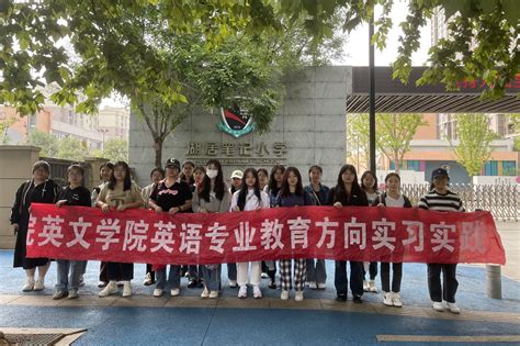 英文学院2021级英语专业卓越班学生开展小学专业实习活动 西安翻译学院教务处